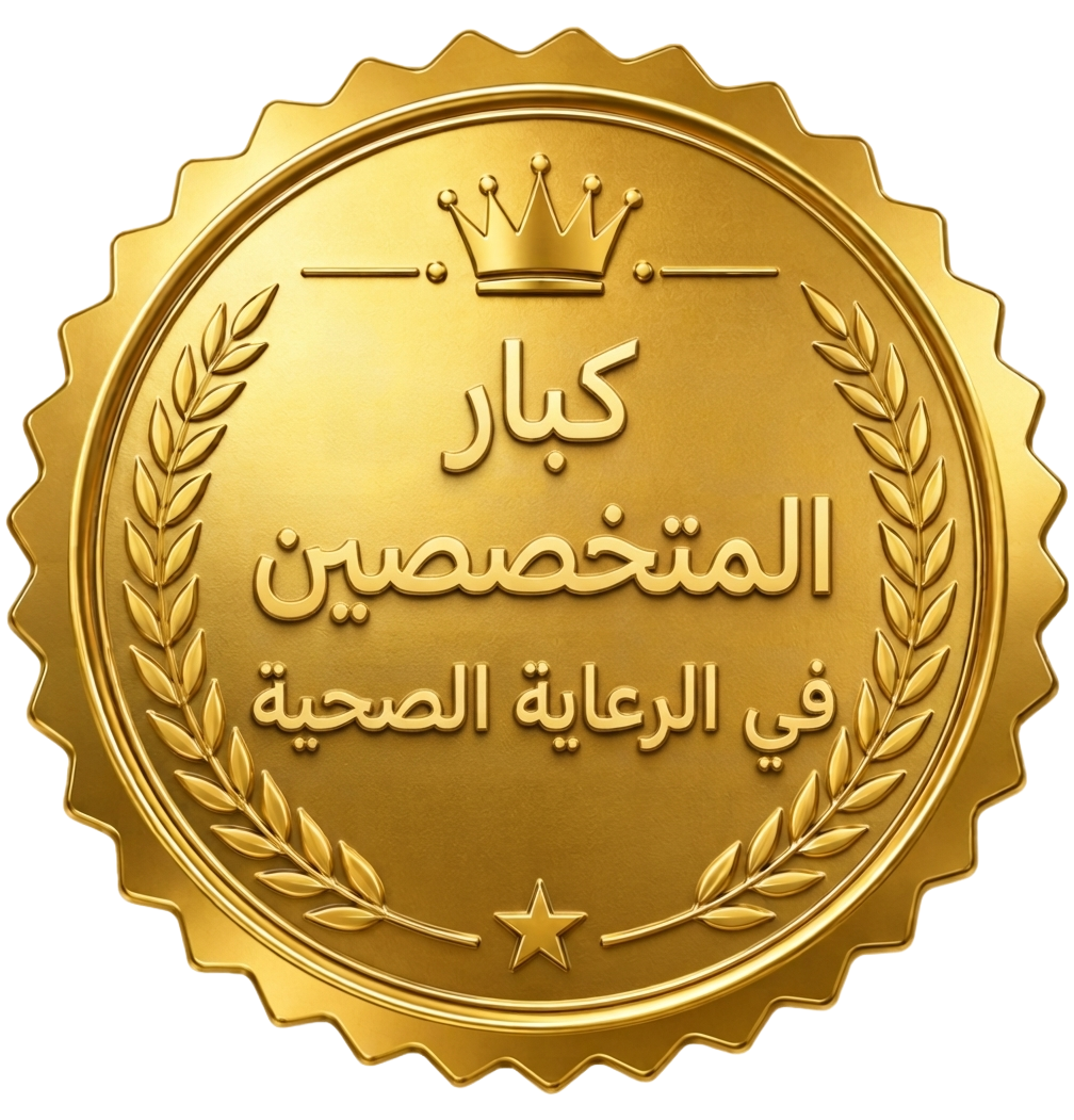 كبار المتخصصين في الرعاية الصحية